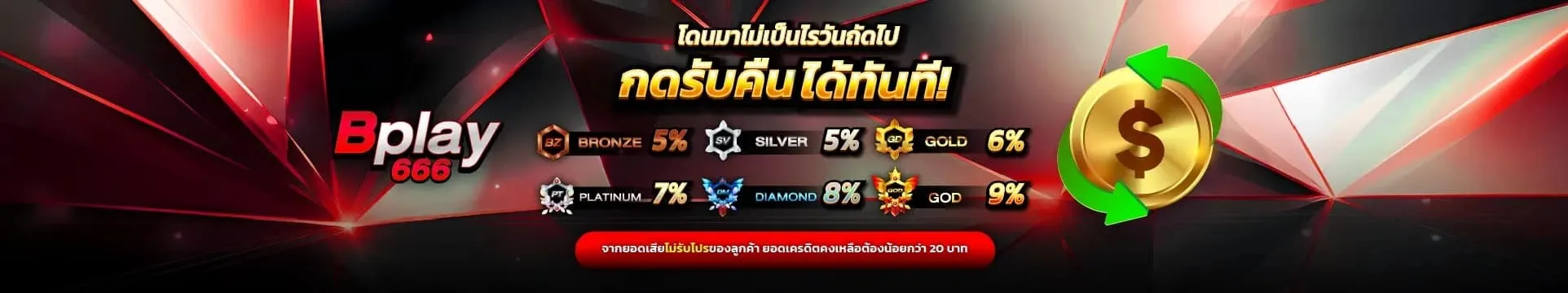 promotion-4-BPLAY666